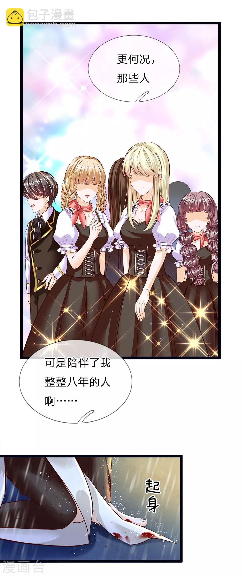 皇帝陛下的天價寶貝 - 第164話 只救一人也好 - 2