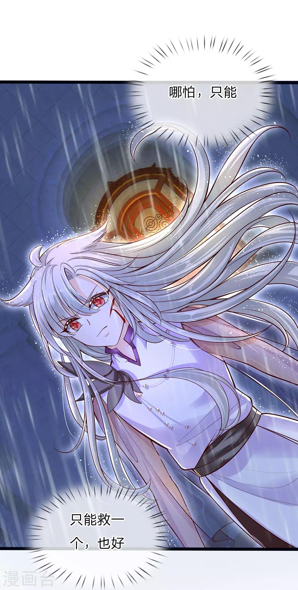 皇帝陛下的天價寶貝 - 第164話 只救一人也好 - 3