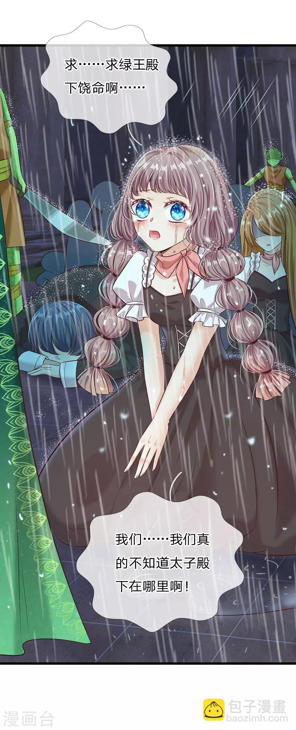 皇帝陛下的天價寶貝 - 第164話 只救一人也好 - 5