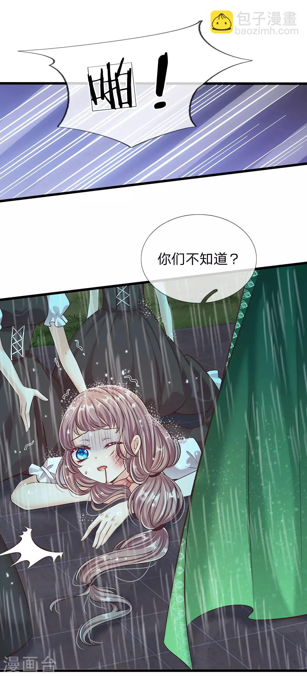 皇帝陛下的天價寶貝 - 第164話 只救一人也好 - 6