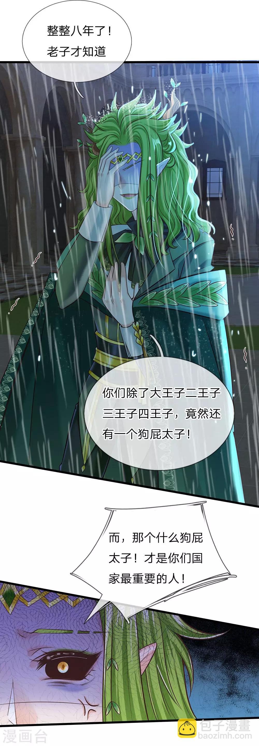 皇帝陛下的天價寶貝 - 第164話 只救一人也好 - 3