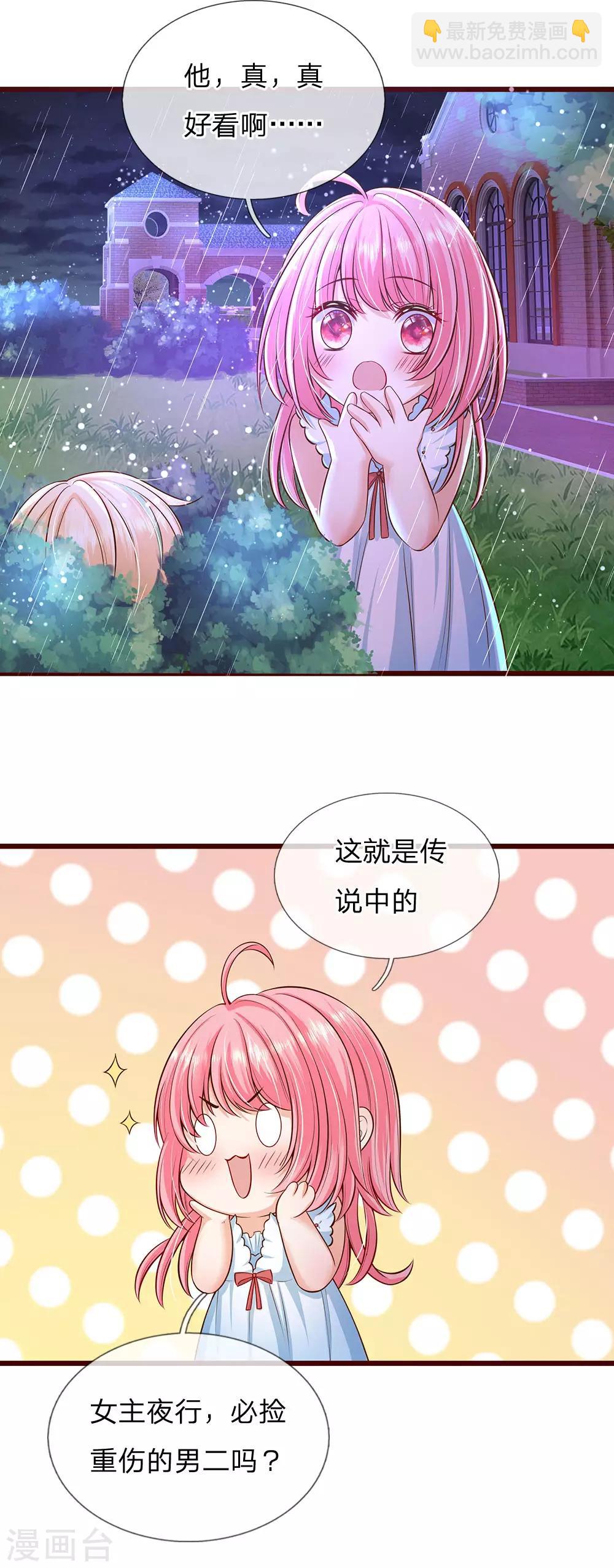 皇帝陛下的天價寶貝 - 第168話 晦兒的癡情男二出場 - 2