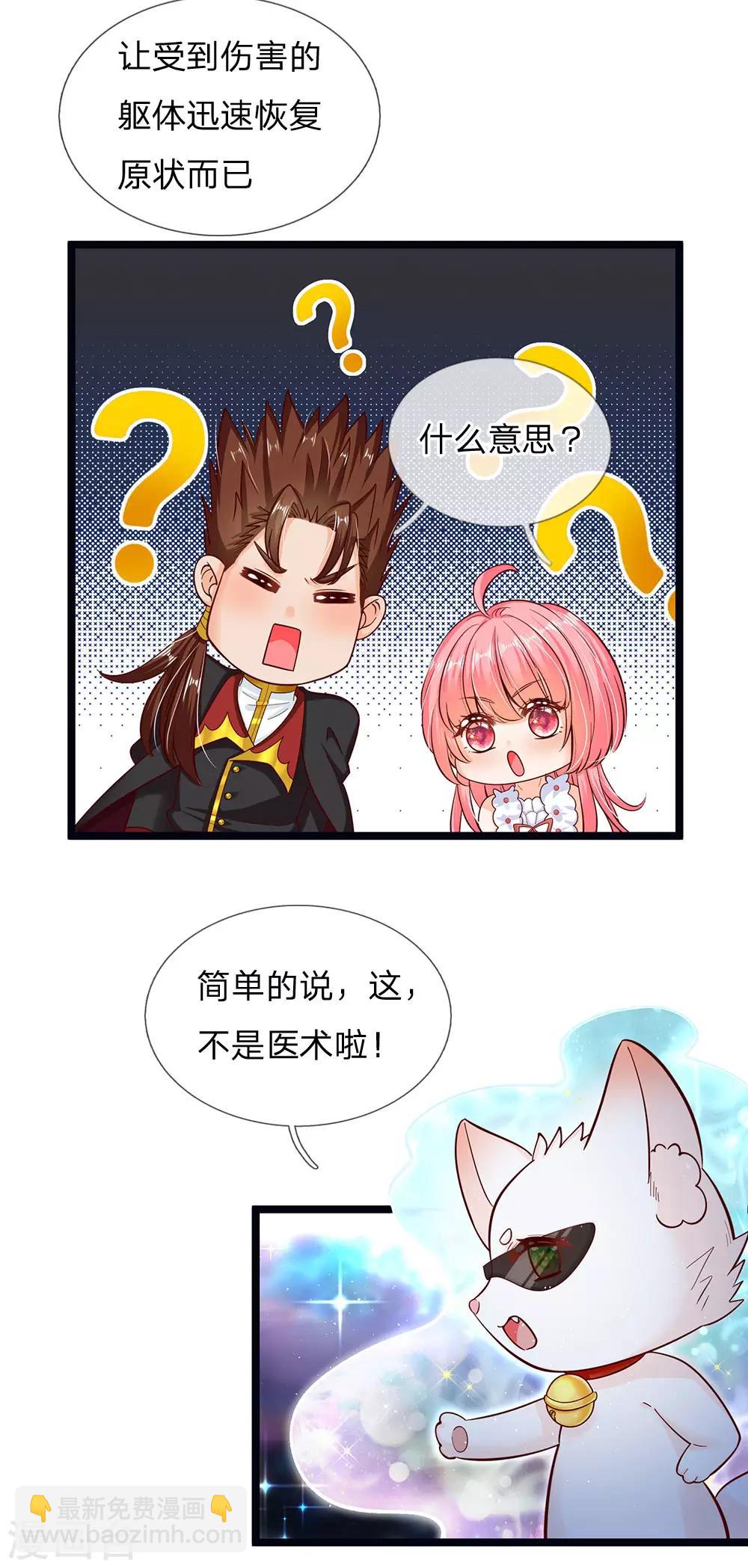 皇帝陛下的天價寶貝 - 第170話 爲了晦兒練廚藝 - 3