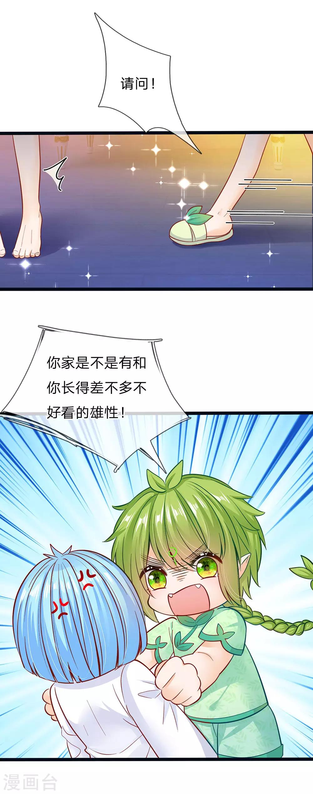 皇帝陛下的天價寶貝 - 第170話 爲了晦兒練廚藝 - 2