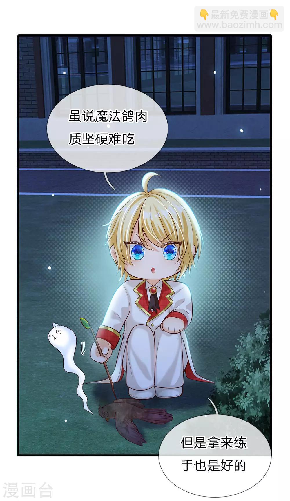 皇帝陛下的天價寶貝 - 第170話 爲了晦兒練廚藝 - 6