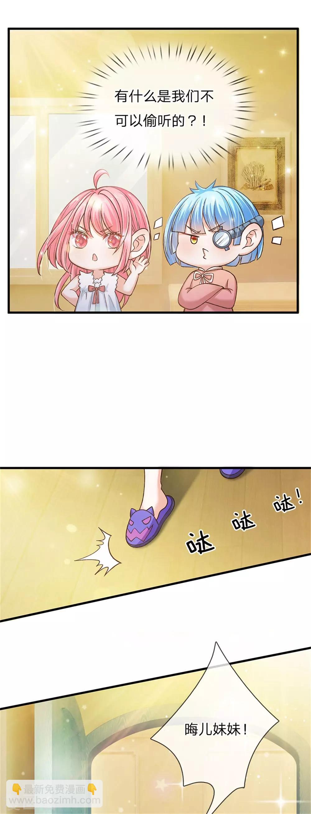 皇帝陛下的天價寶貝 - 第172話 爸爸是什麼 - 4