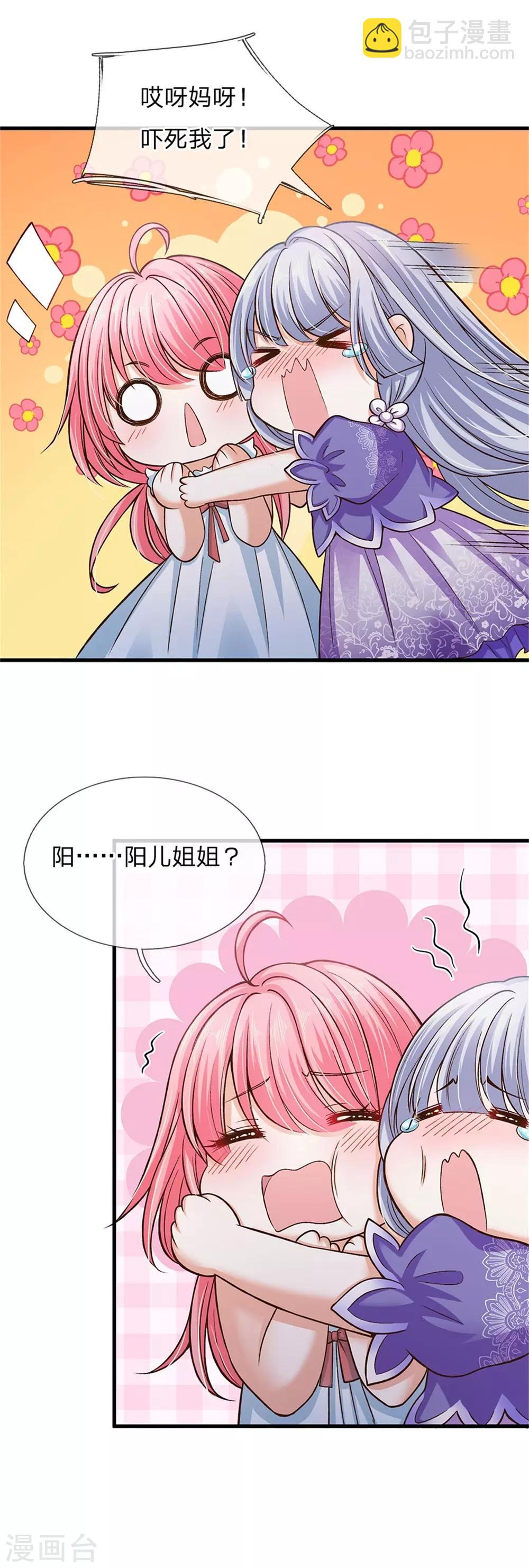 皇帝陛下的天價寶貝 - 第172話 爸爸是什麼 - 2