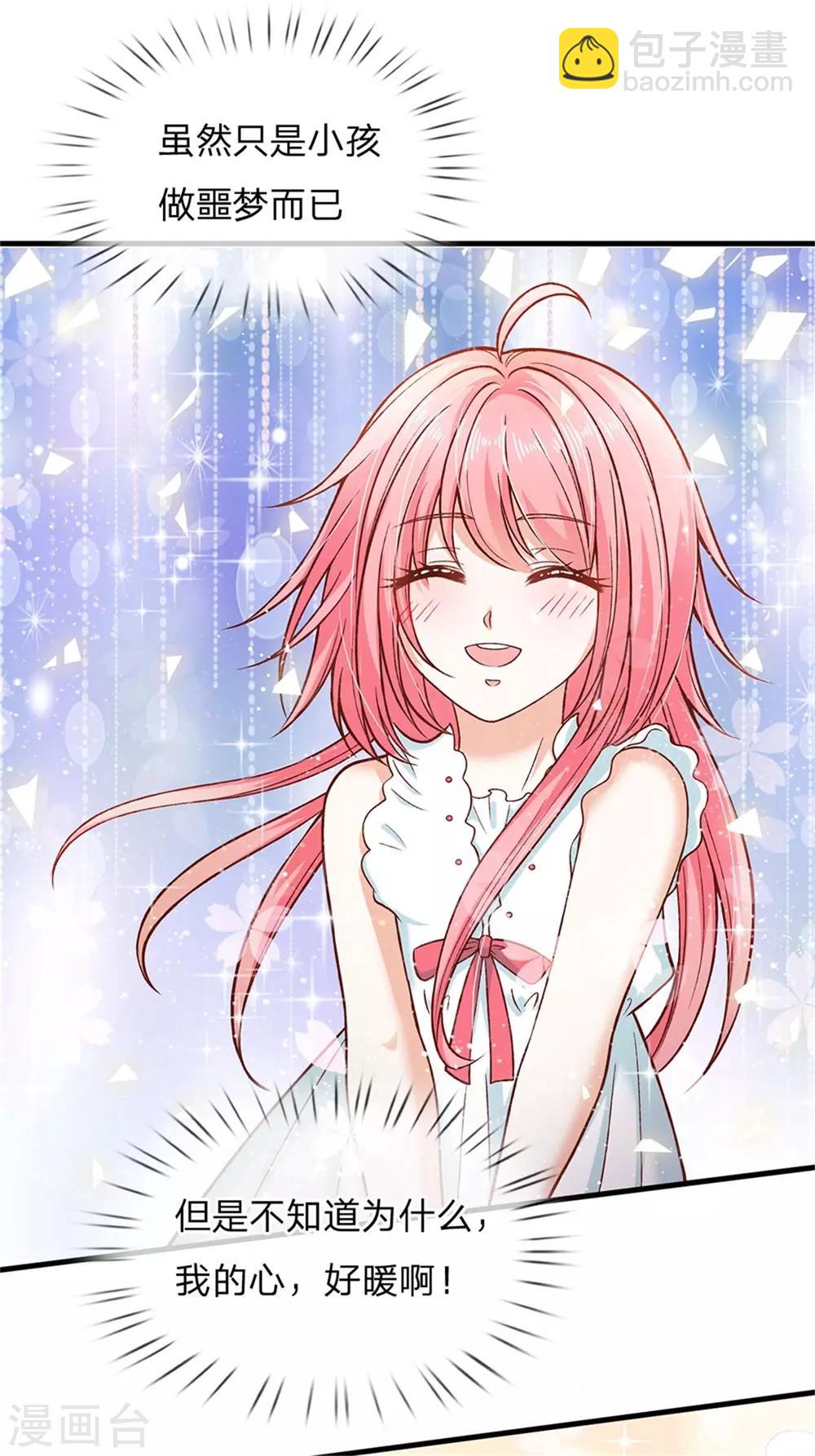 皇帝陛下的天價寶貝 - 第172話 爸爸是什麼 - 2