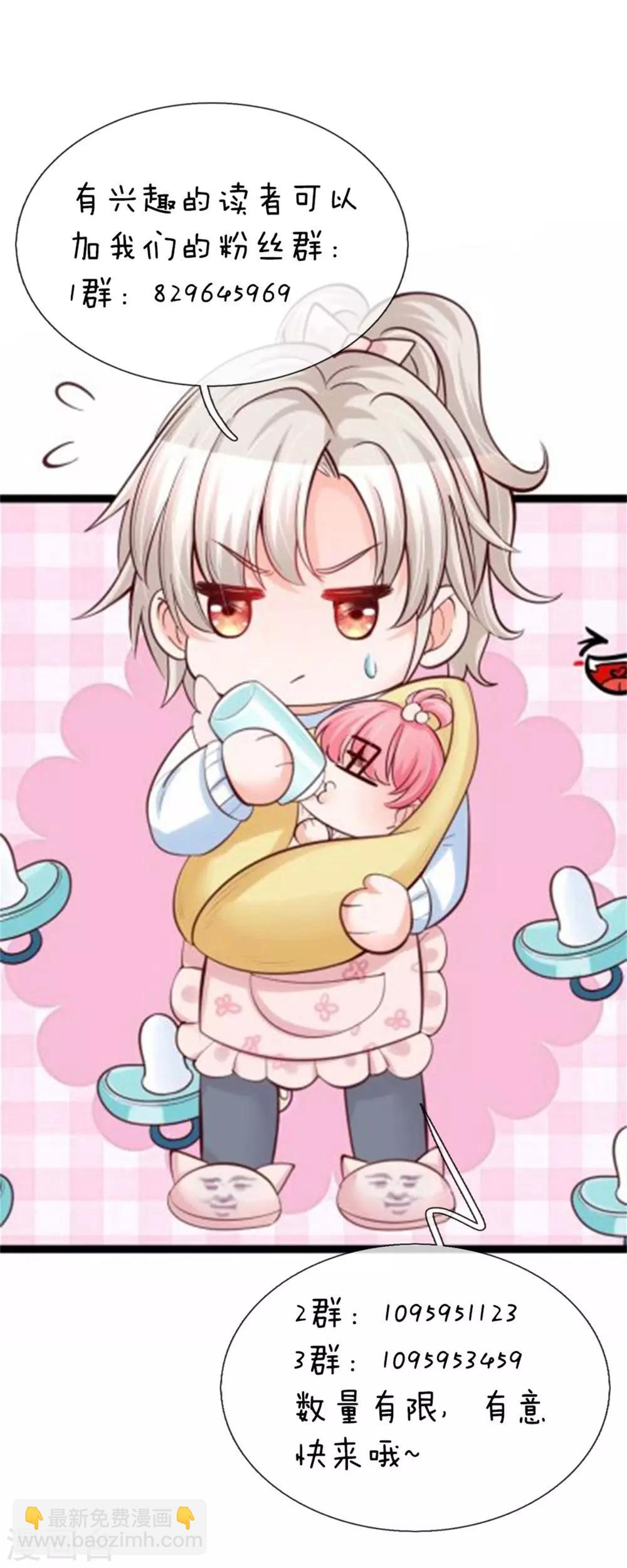 皇帝陛下的天價寶貝 - 第172話 爸爸是什麼 - 4