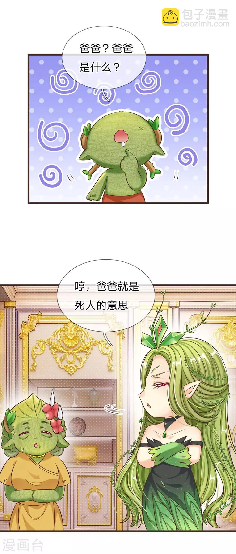 皇帝陛下的天價寶貝 - 第172話 爸爸是什麼 - 2