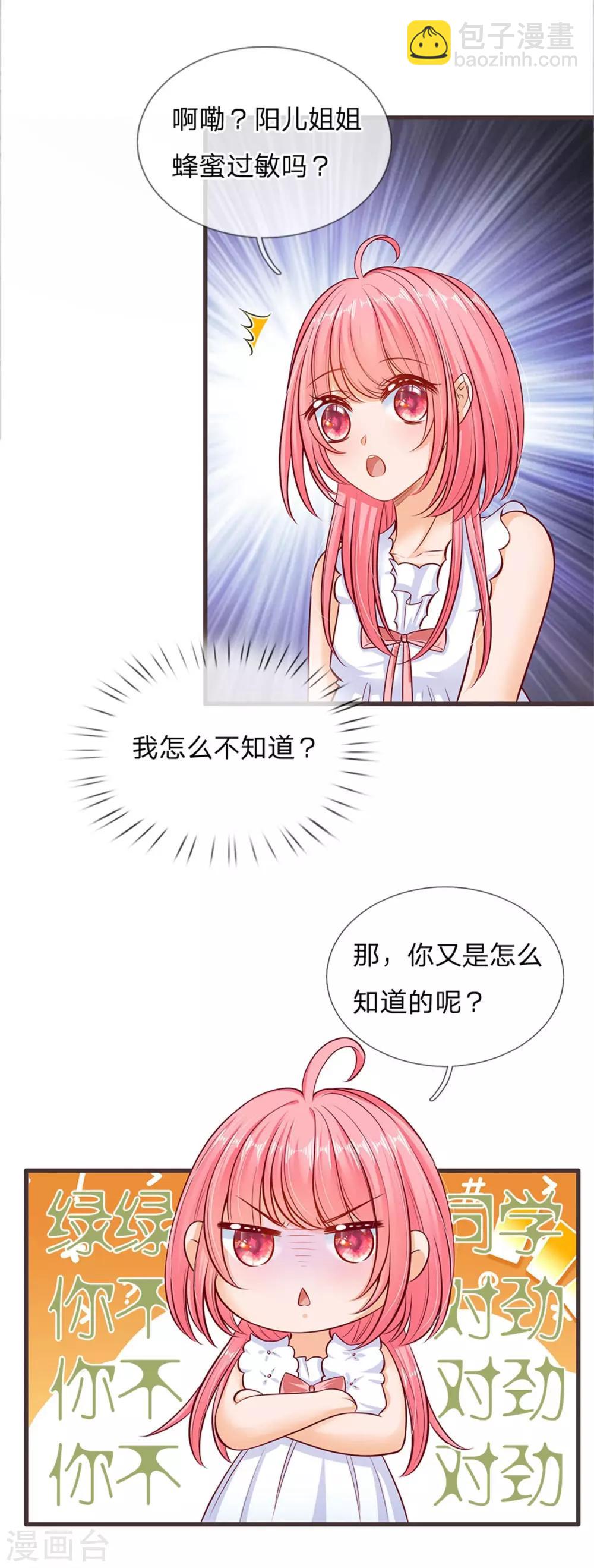 皇帝陛下的天價寶貝 - 第174話 她的一切他都知道 - 4