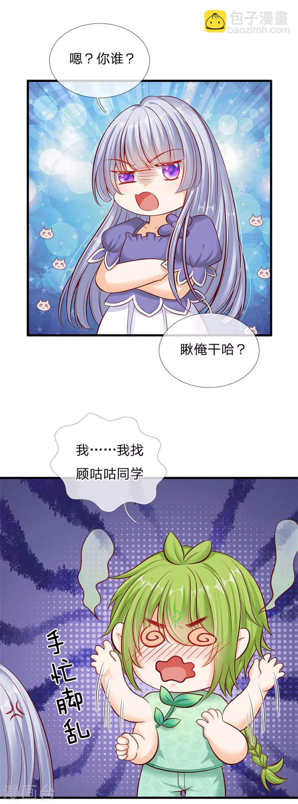 皇帝陛下的天價寶貝 - 第174話 她的一切他都知道 - 1