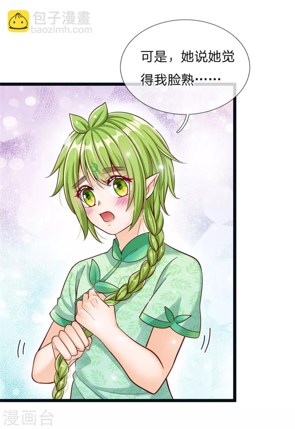 皇帝陛下的天價寶貝 - 第176話 晴路艱難難兄難弟 - 5