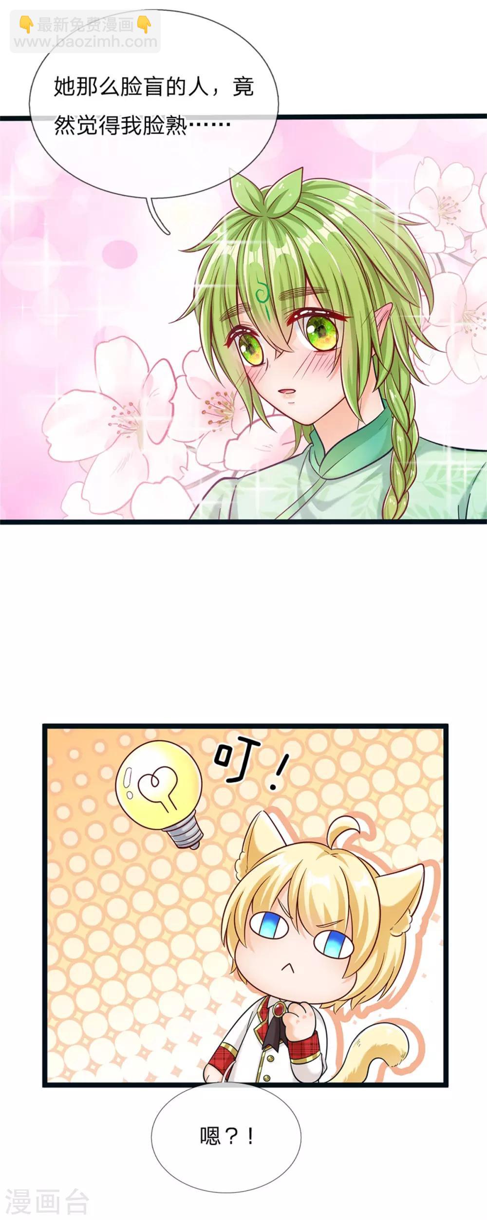 皇帝陛下的天價寶貝 - 第176話 晴路艱難難兄難弟 - 1