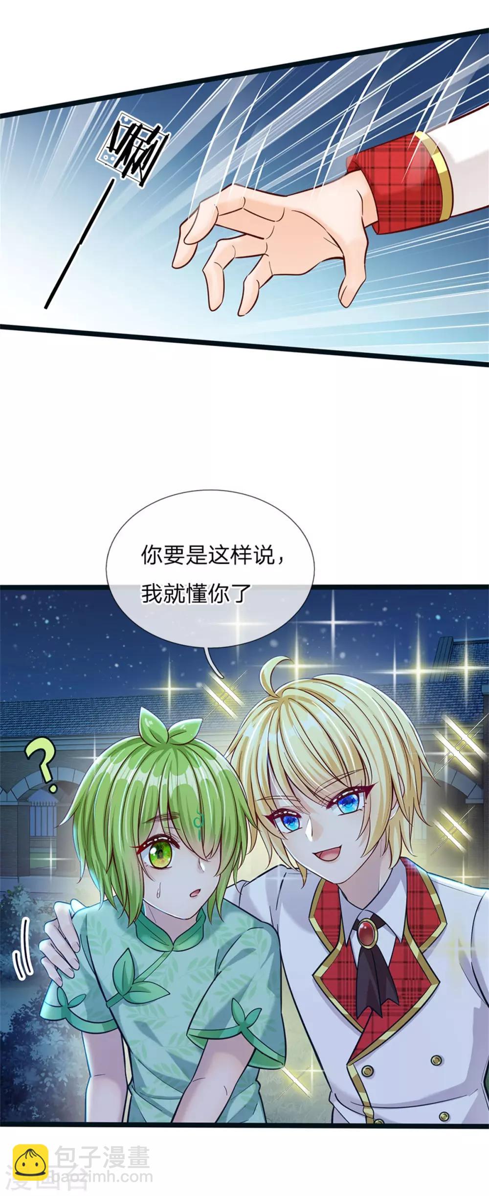 皇帝陛下的天價寶貝 - 第176話 晴路艱難難兄難弟 - 2