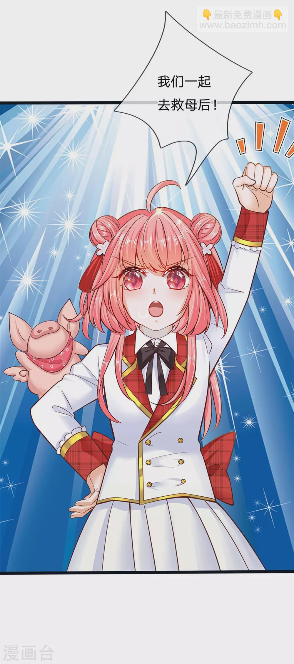 皇帝陛下的天價寶貝 - 第178話 救母小分隊，衝鴨！ - 1