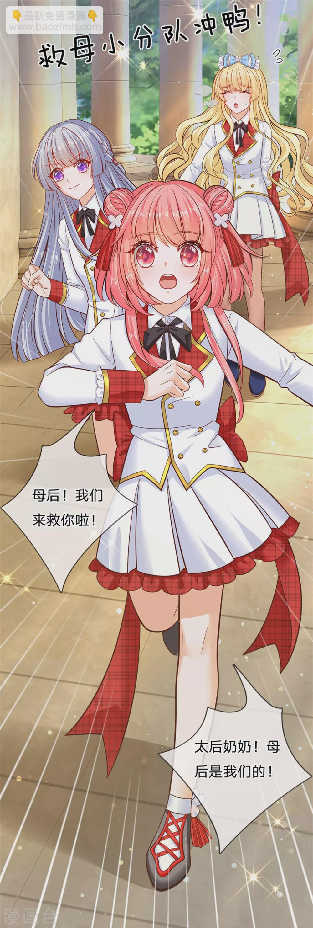 皇帝陛下的天價寶貝 - 第178話 救母小分隊，衝鴨！ - 3