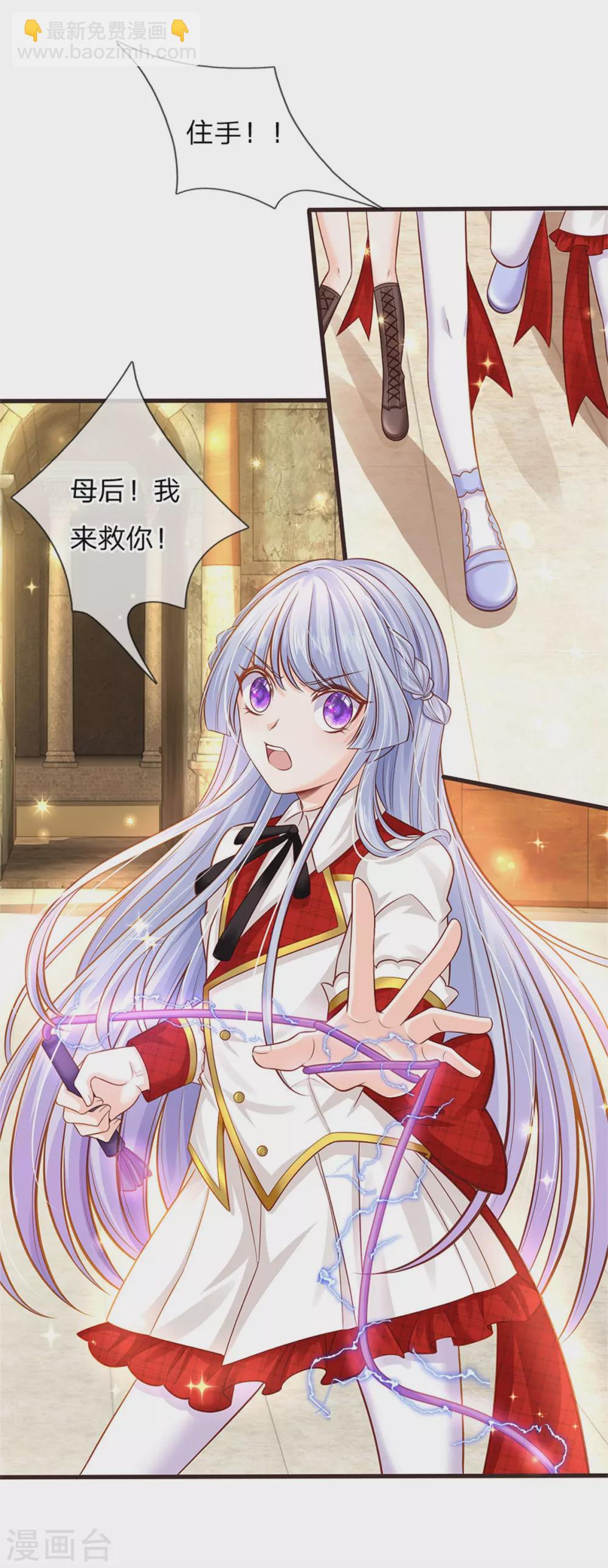 皇帝陛下的天價寶貝 - 第178話 救母小分隊，衝鴨！ - 5