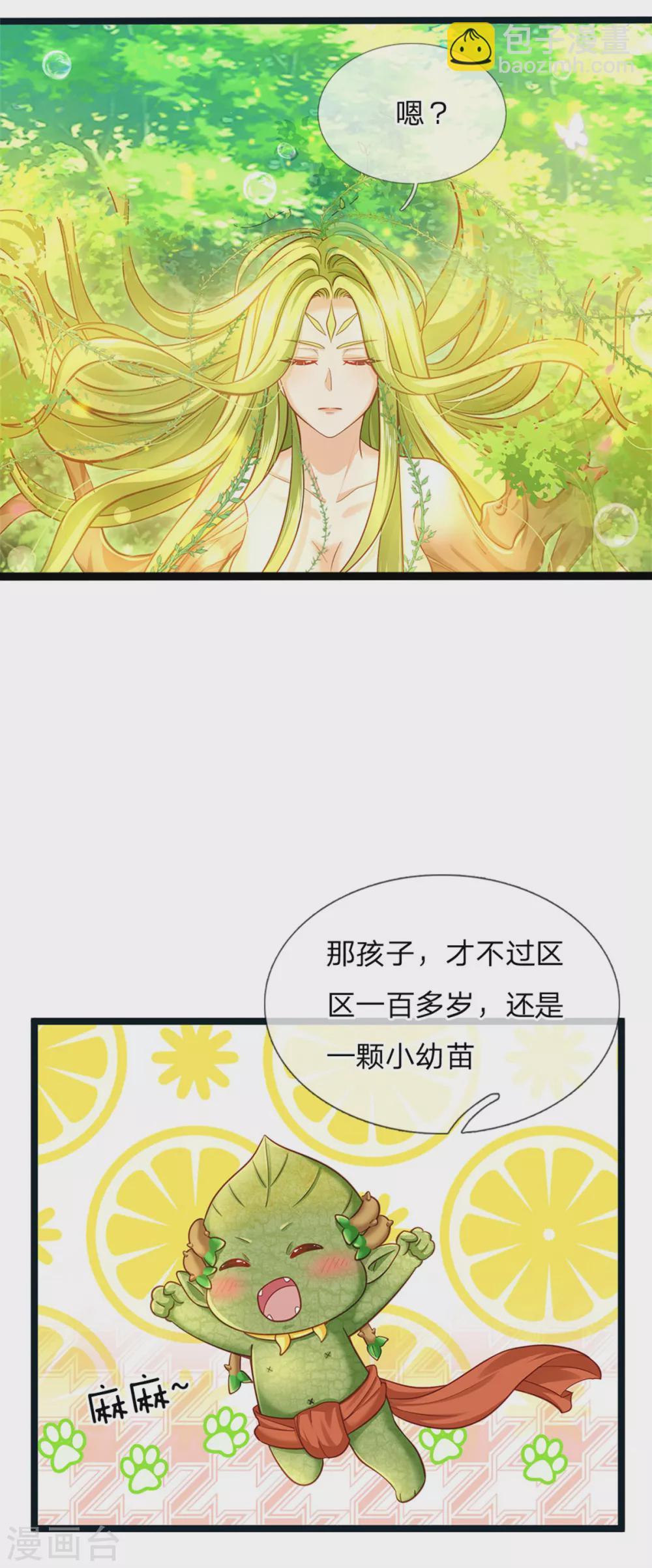 皇帝陛下的天價寶貝 - 第182話 綠小白卒 - 4