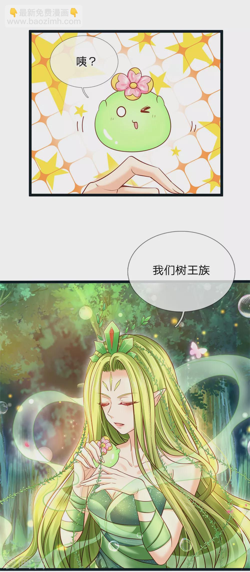 皇帝陛下的天價寶貝 - 第182話 綠小白卒 - 6