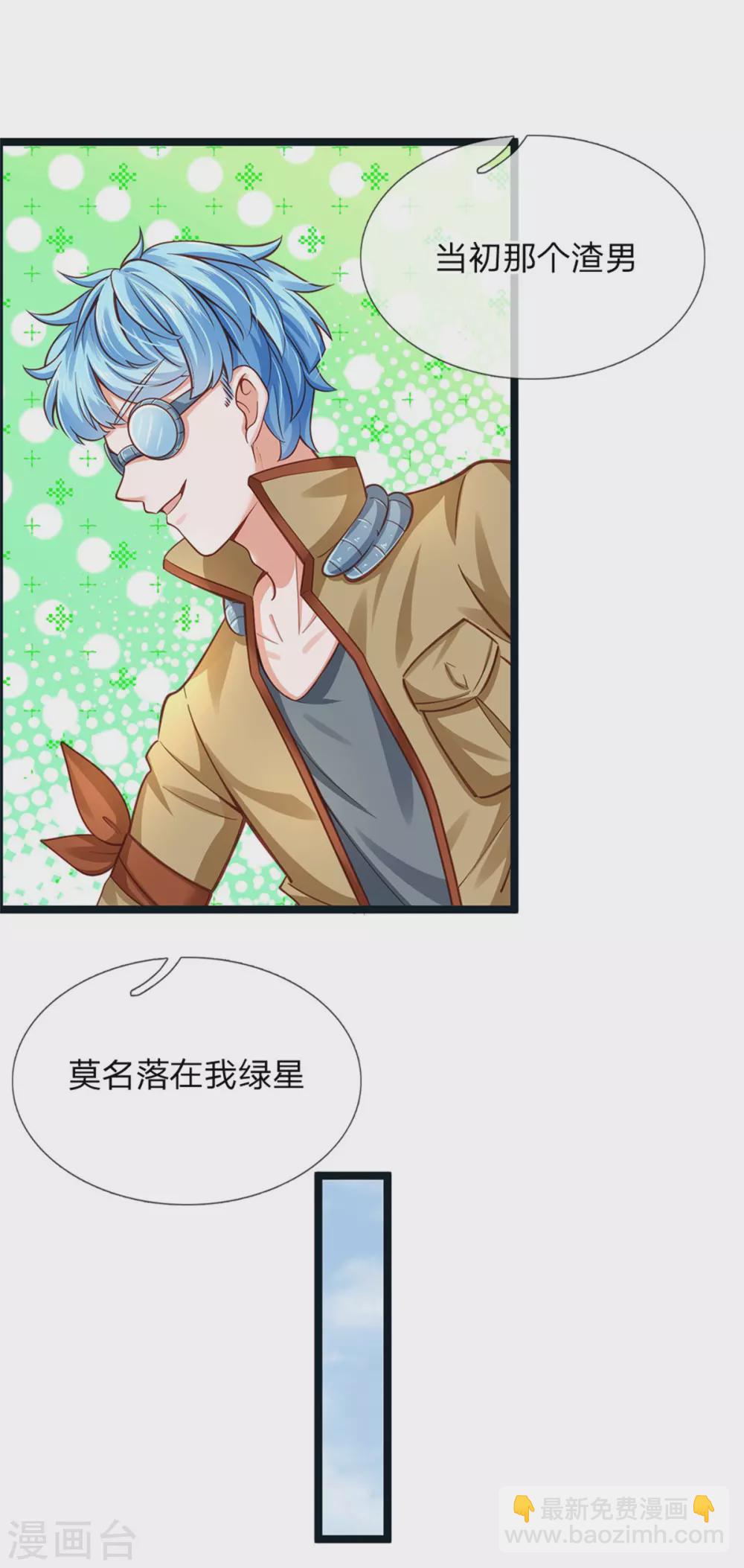 皇帝陛下的天價寶貝 - 第182話 綠小白卒 - 6