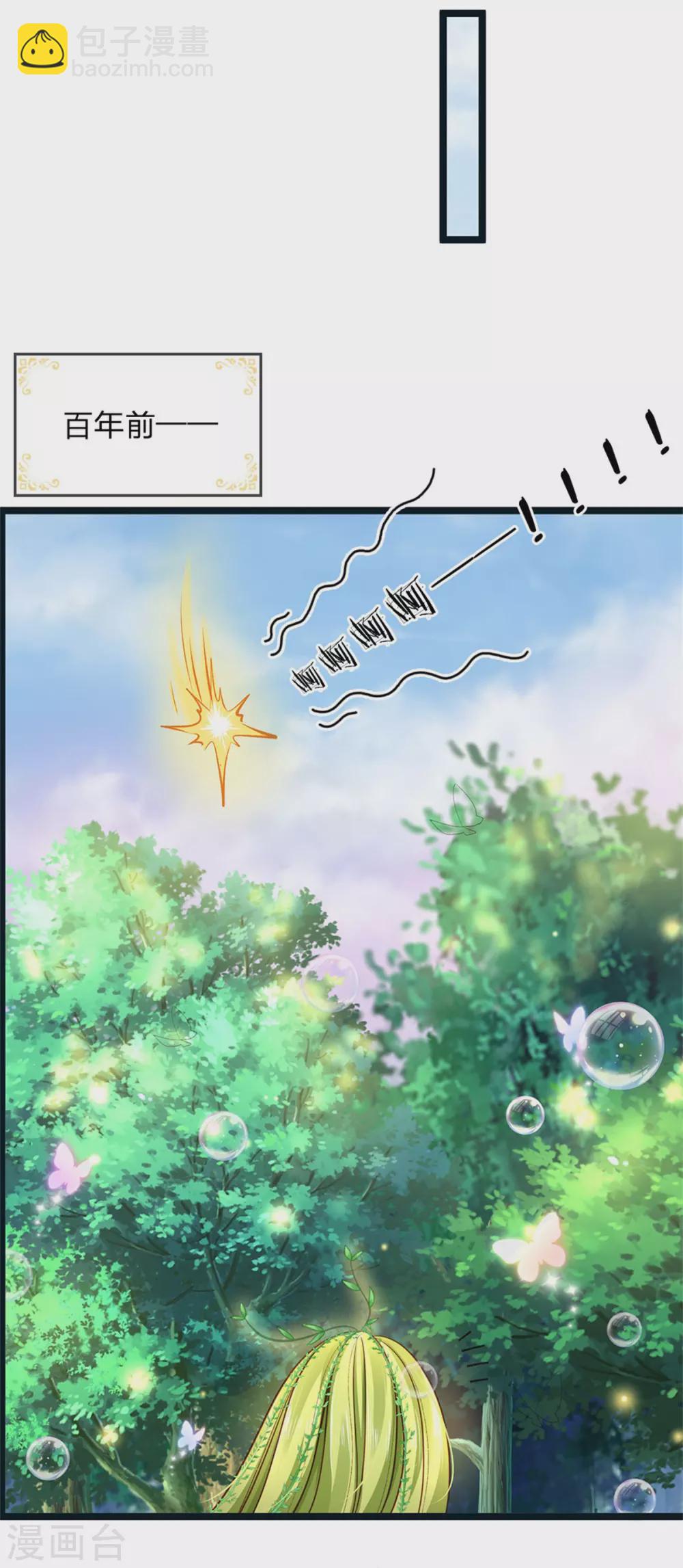 皇帝陛下的天價寶貝 - 第182話 綠小白卒 - 1