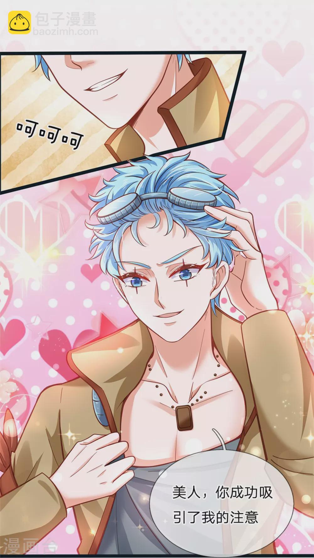 皇帝陛下的天價寶貝 - 第182話 綠小白卒 - 6