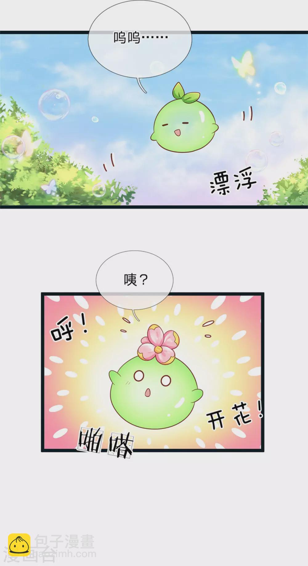 皇帝陛下的天價寶貝 - 第182話 綠小白卒 - 3