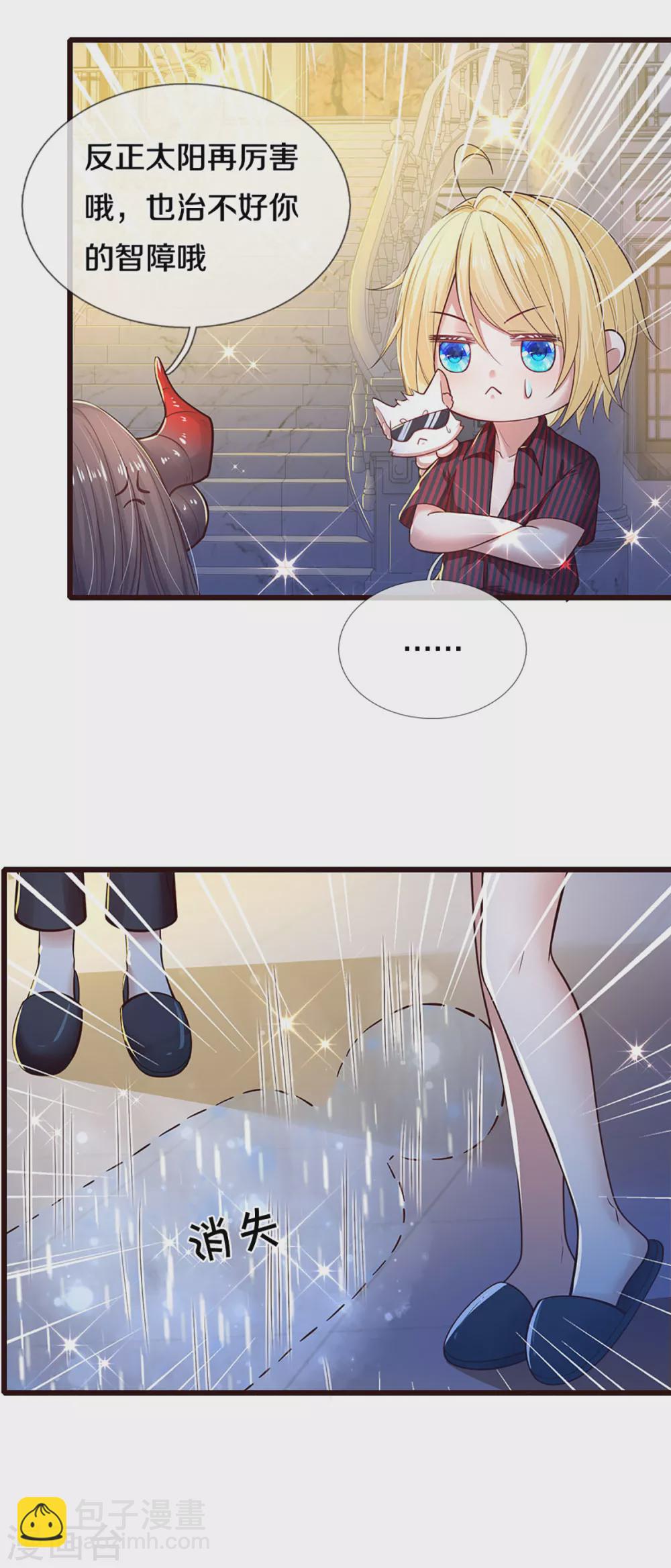 皇帝陛下的天價寶貝 - 第184話 忽然智商在線 - 1