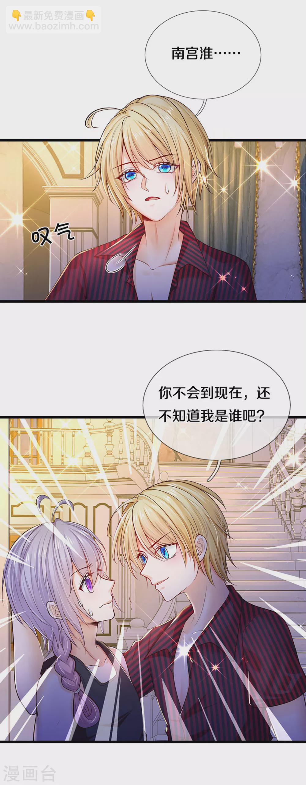 皇帝陛下的天價寶貝 - 第184話 忽然智商在線 - 2