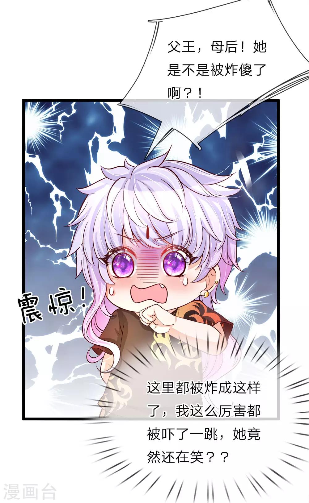 皇帝陛下的天價寶貝 - 第20話 這樣拎一個美少嬰好嗎 - 1