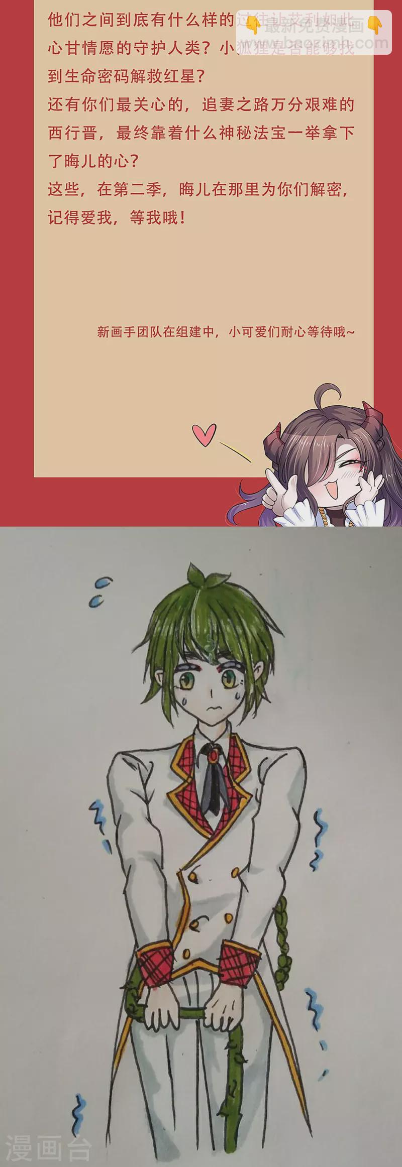 皇帝陛下的天價寶貝 - 第一季完結通知 - 1