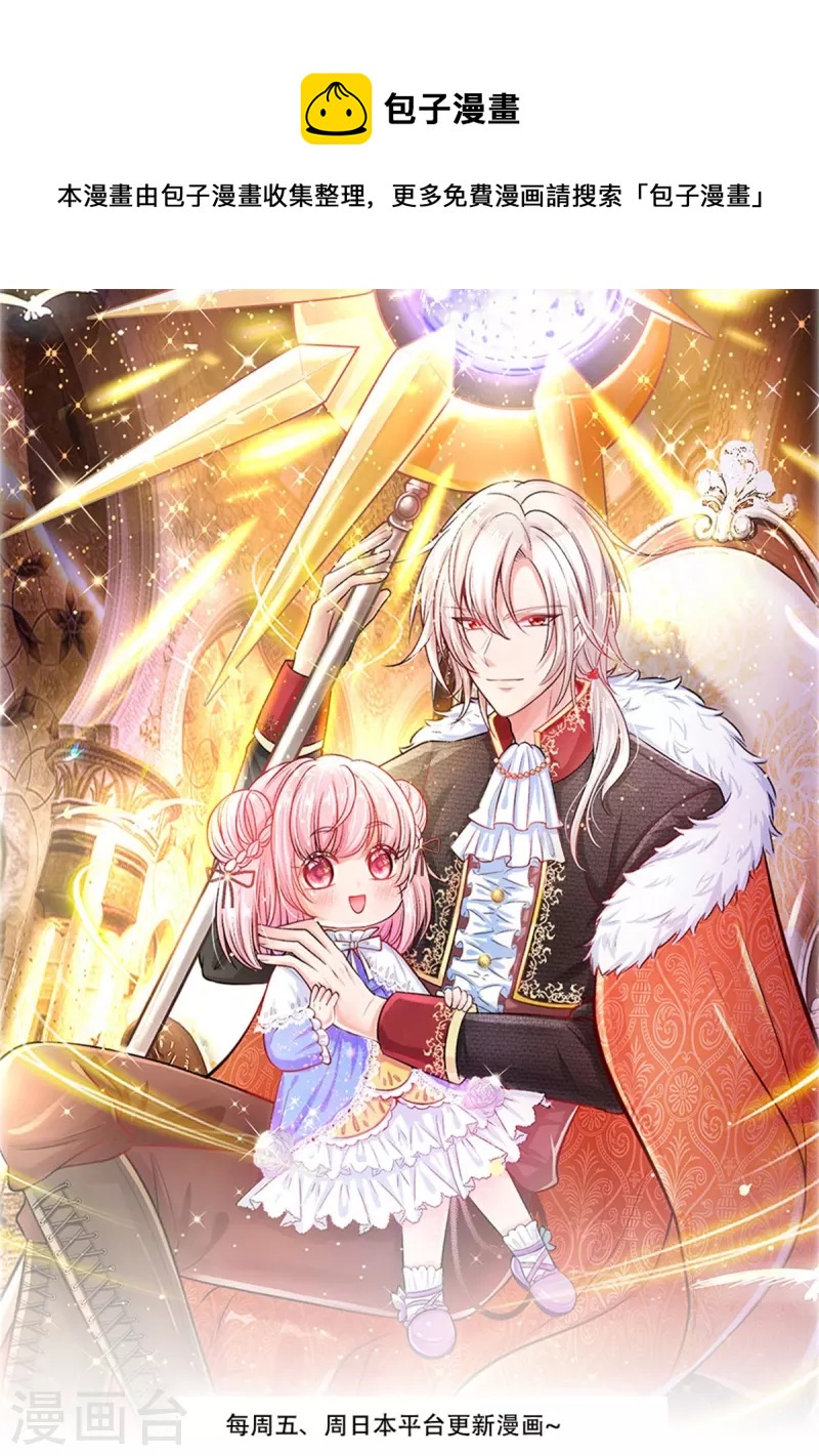 皇帝陛下的天價寶貝 - 第189話 能不能正能量一點 - 1