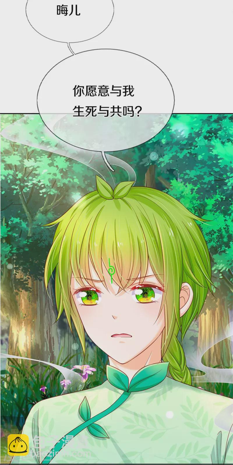 皇帝陛下的天價寶貝 - 第189話 能不能正能量一點 - 4