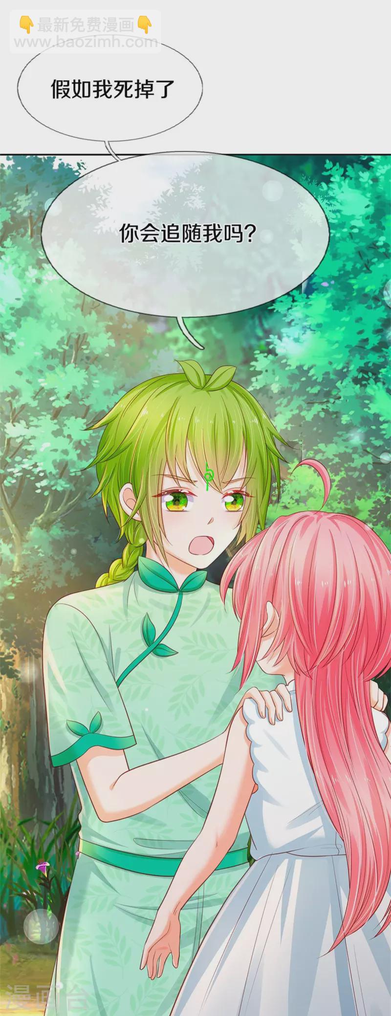 皇帝陛下的天價寶貝 - 第189話 能不能正能量一點 - 7