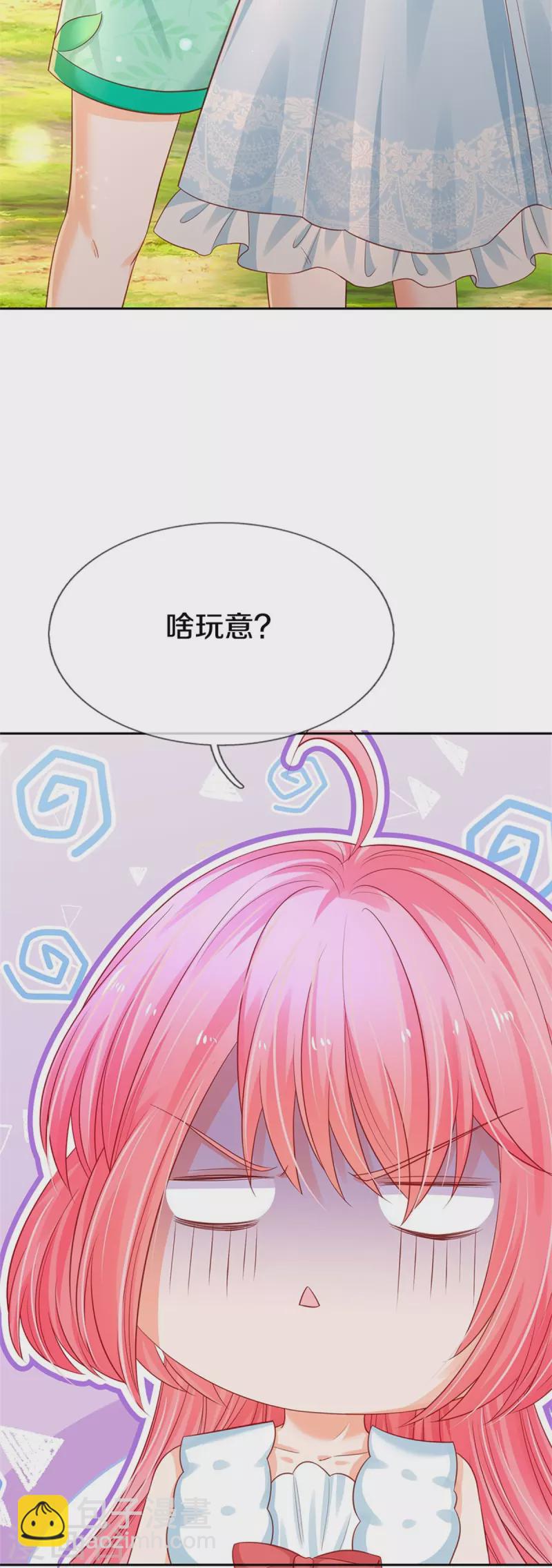 皇帝陛下的天價寶貝 - 第189話 能不能正能量一點 - 1