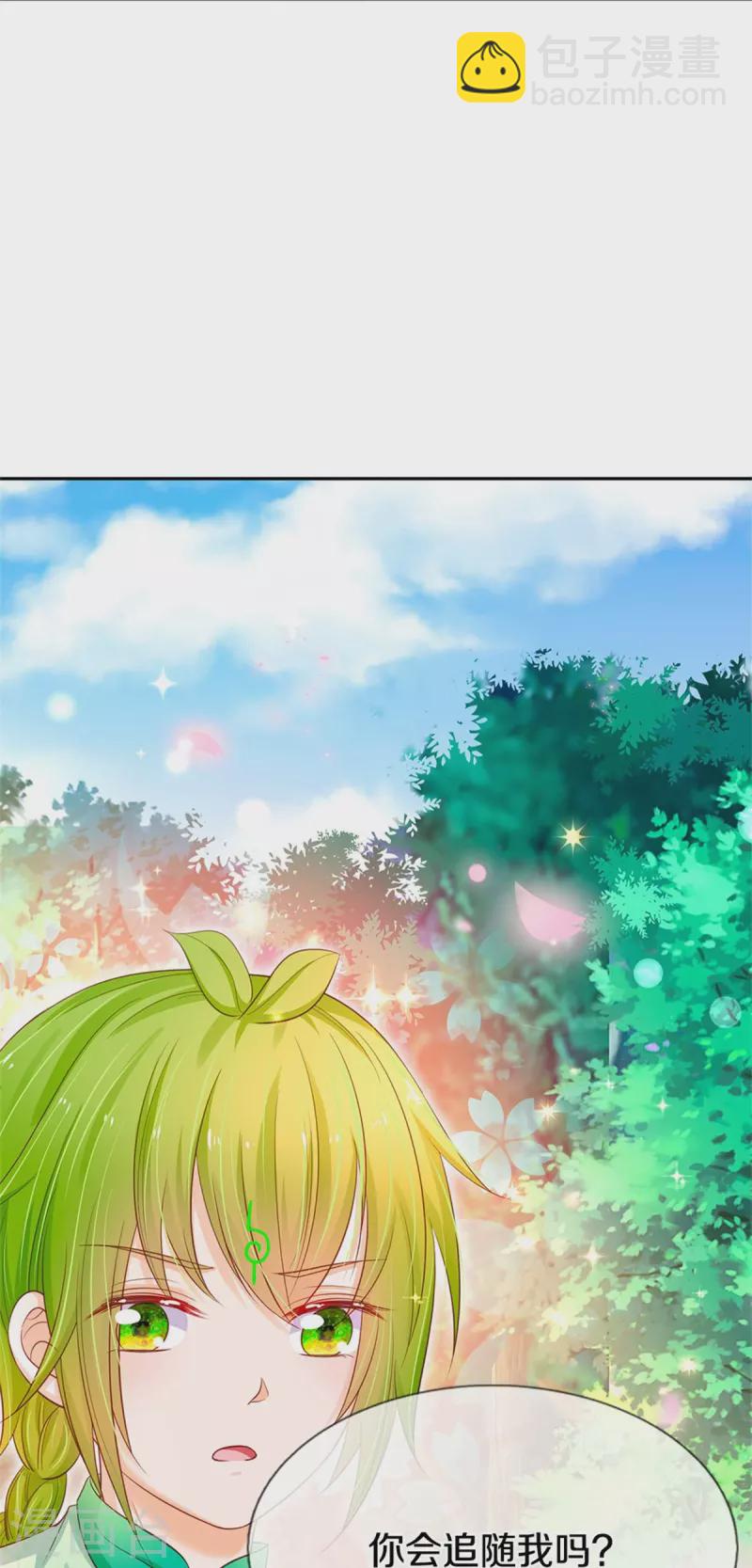 皇帝陛下的天價寶貝 - 第189話 能不能正能量一點 - 3