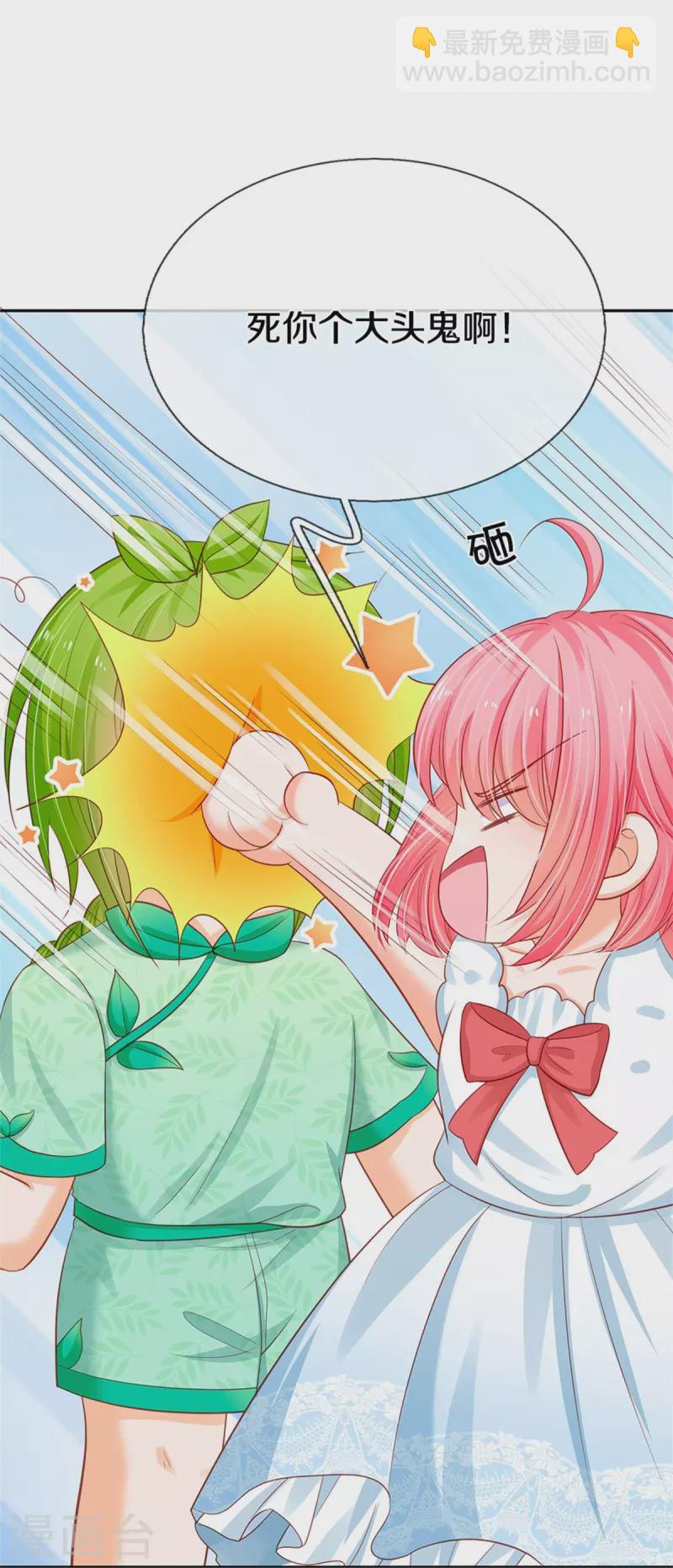 皇帝陛下的天價寶貝 - 第189話 能不能正能量一點 - 7