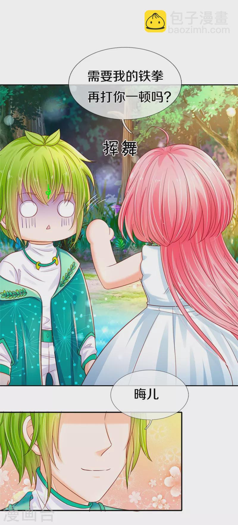 皇帝陛下的天價寶貝 - 第189話 能不能正能量一點 - 3