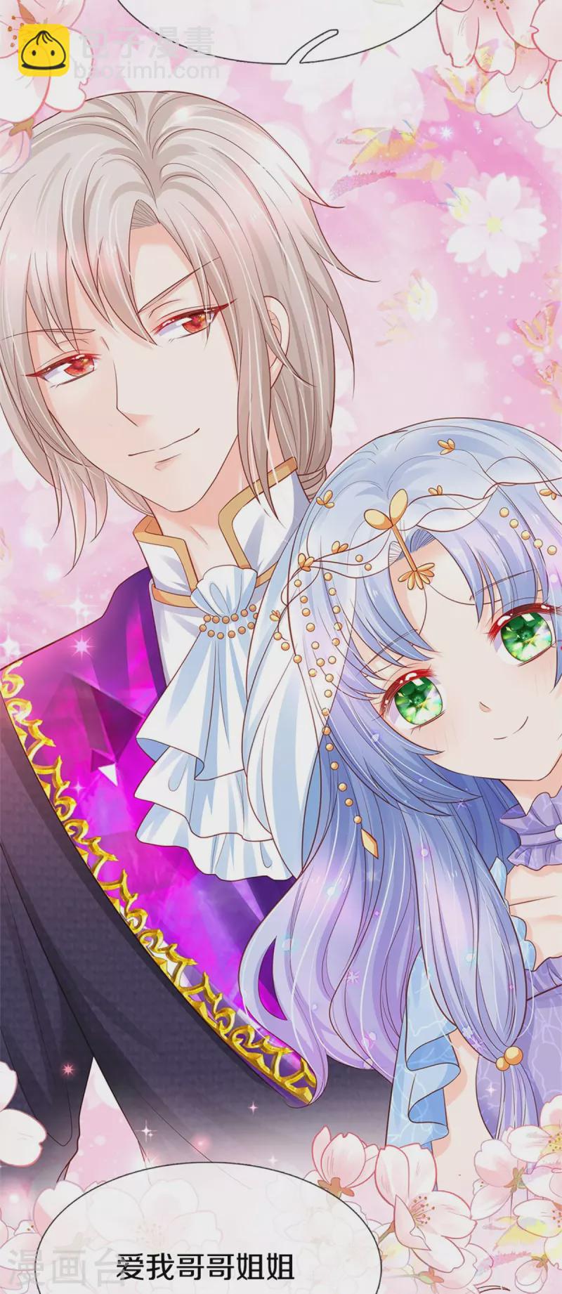 皇帝陛下的天價寶貝 - 第189話 能不能正能量一點 - 5