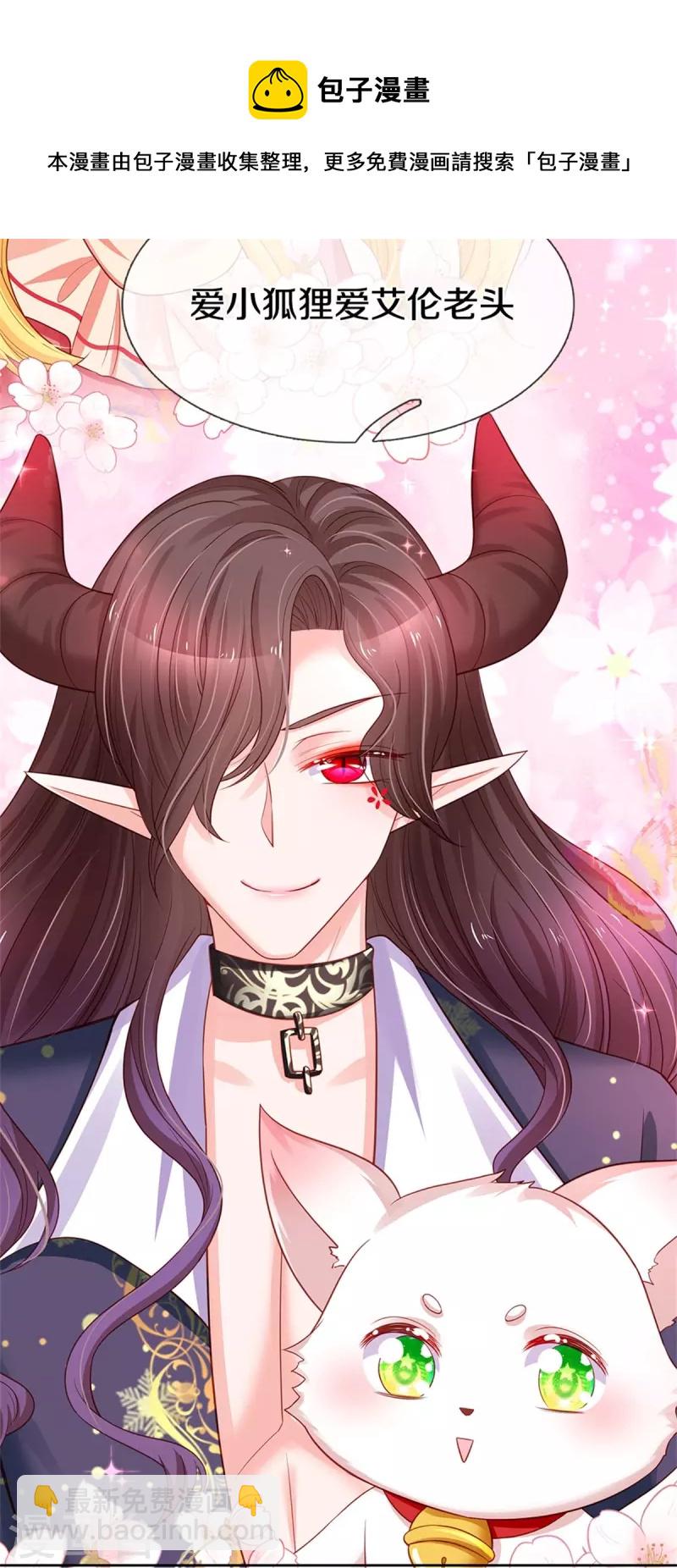 皇帝陛下的天價寶貝 - 第189話 能不能正能量一點 - 7