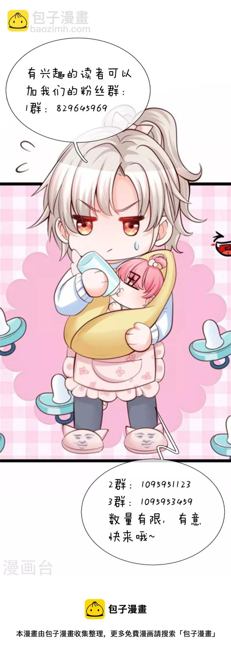 皇帝陛下的天價寶貝 - 第189話 能不能正能量一點 - 2