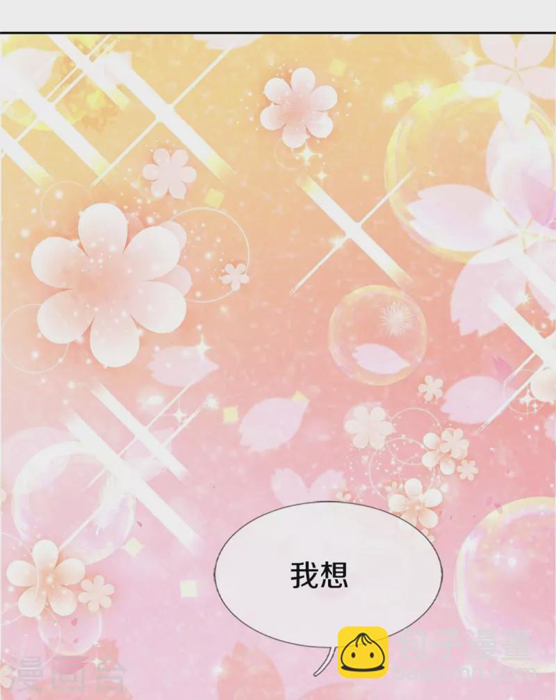 皇帝陛下的天價寶貝 - 第189話 能不能正能量一點 - 4