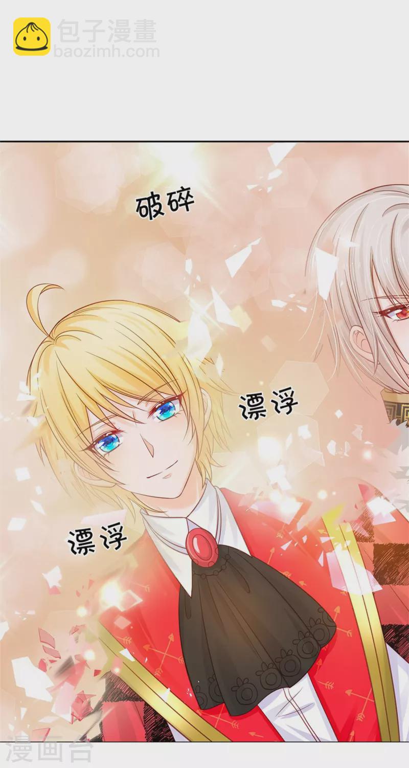 皇帝陛下的天價寶貝 - 第189話 能不能正能量一點 - 1