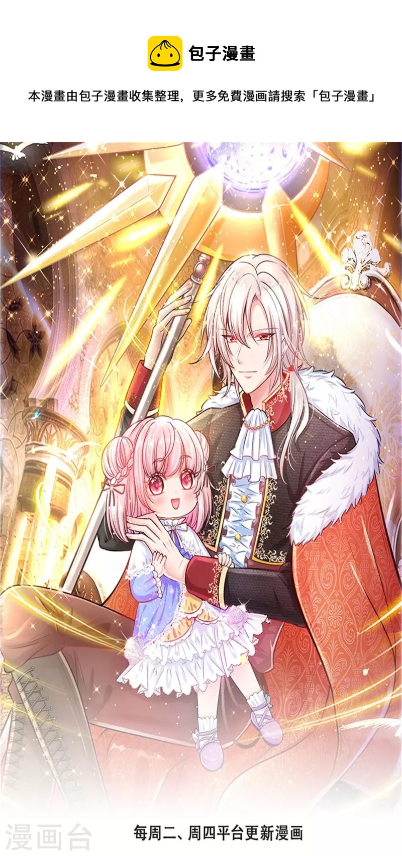 皇帝陛下的天價寶貝 - 第191話 我們出不去了 - 1