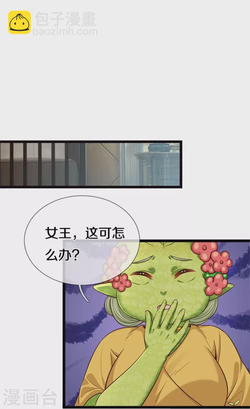 皇帝陛下的天價寶貝 - 第191話 我們出不去了 - 5