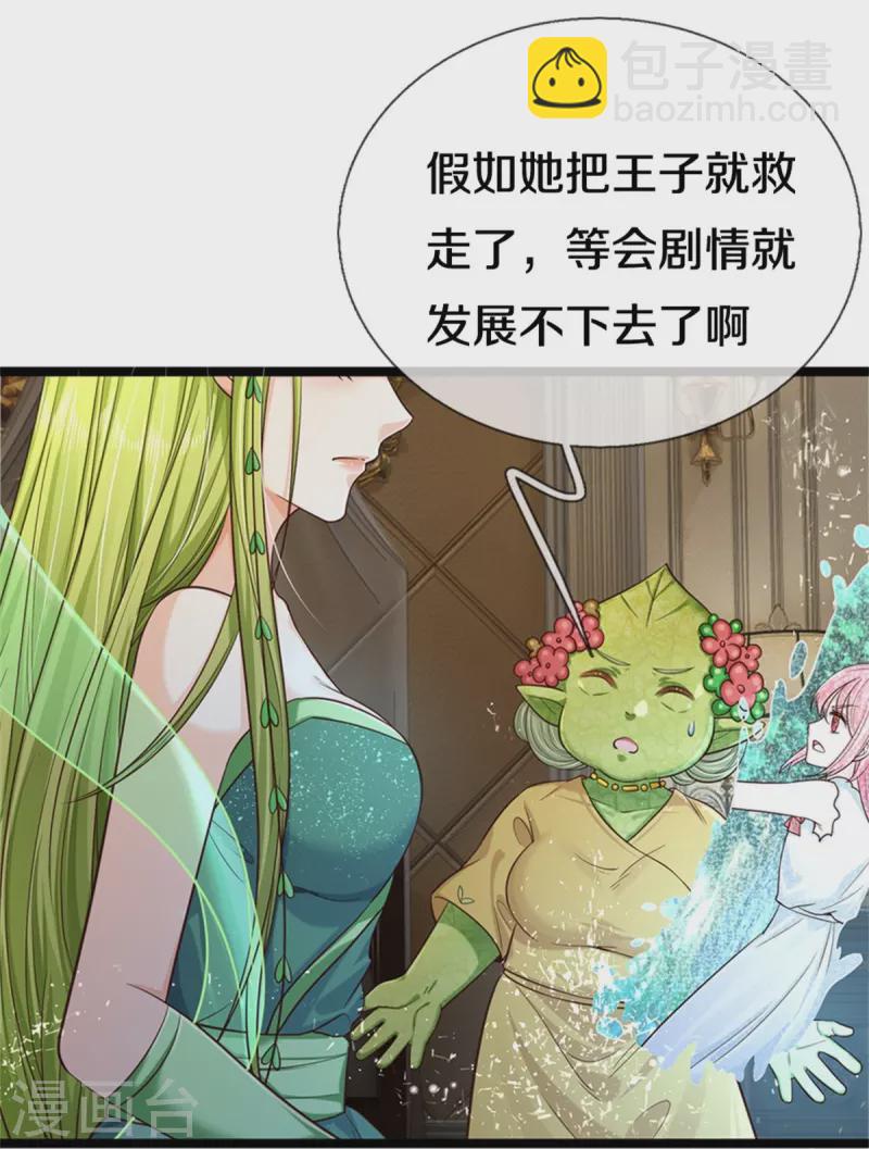 皇帝陛下的天價寶貝 - 第191話 我們出不去了 - 6