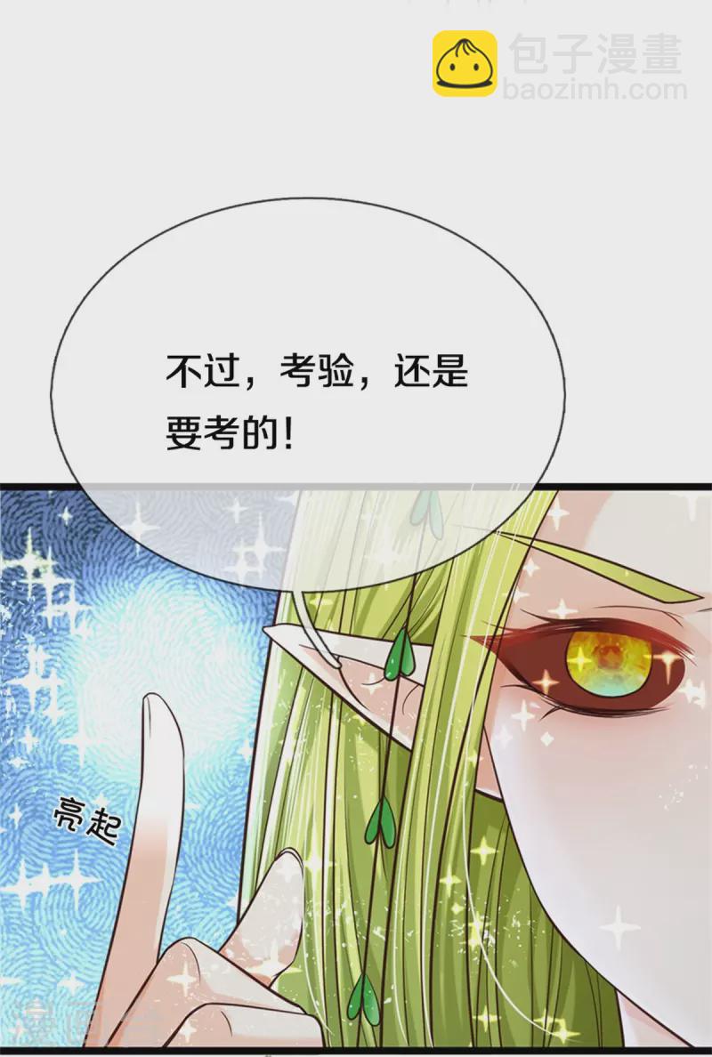 皇帝陛下的天價寶貝 - 第191話 我們出不去了 - 5