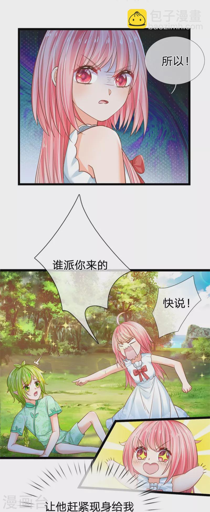 皇帝陛下的天價寶貝 - 第193話 王子眼光好着呢！ - 3