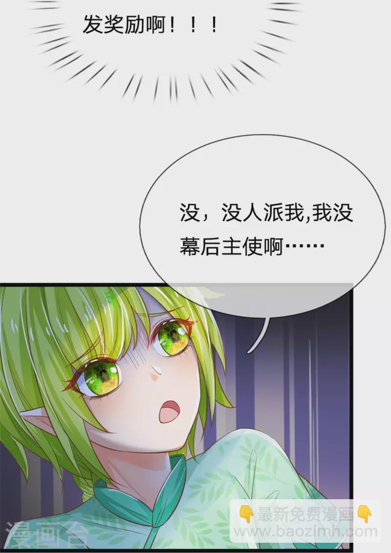 皇帝陛下的天價寶貝 - 第193話 王子眼光好着呢！ - 4